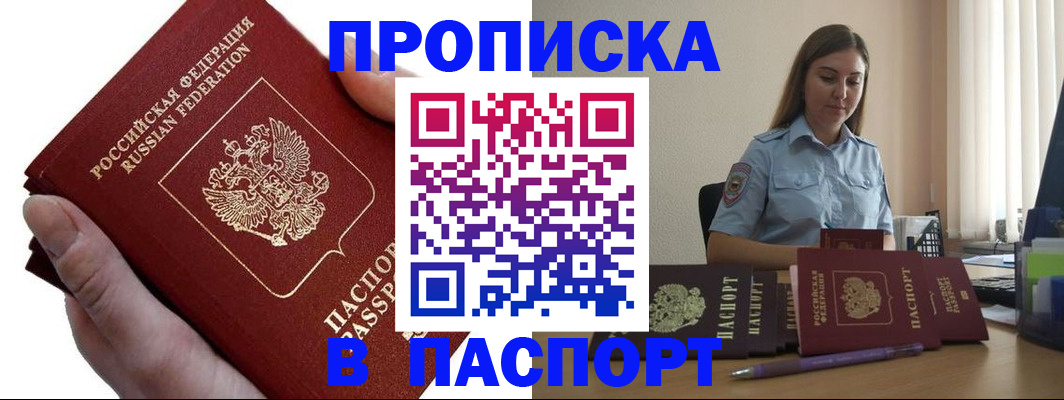 прописка для кредита в Дагестане