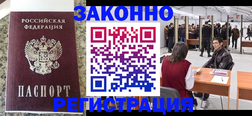 временная прописка в Дагестане