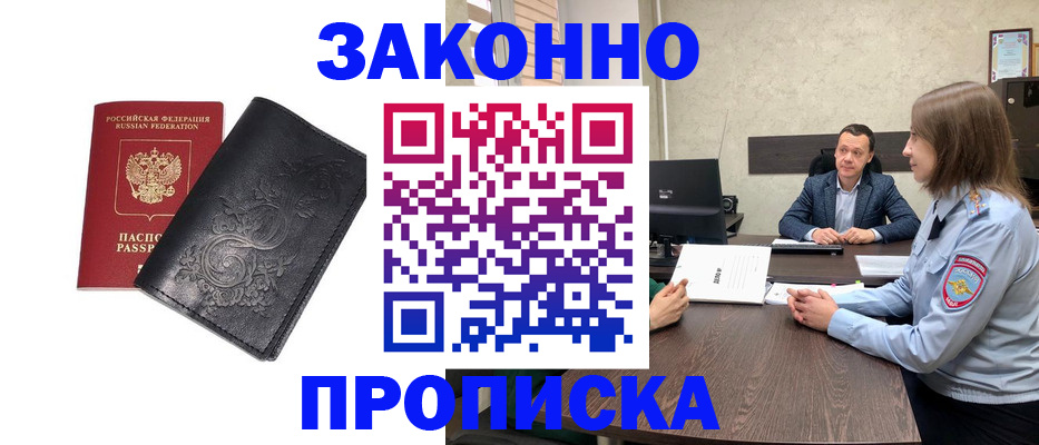 прописка для работы в Дагестане