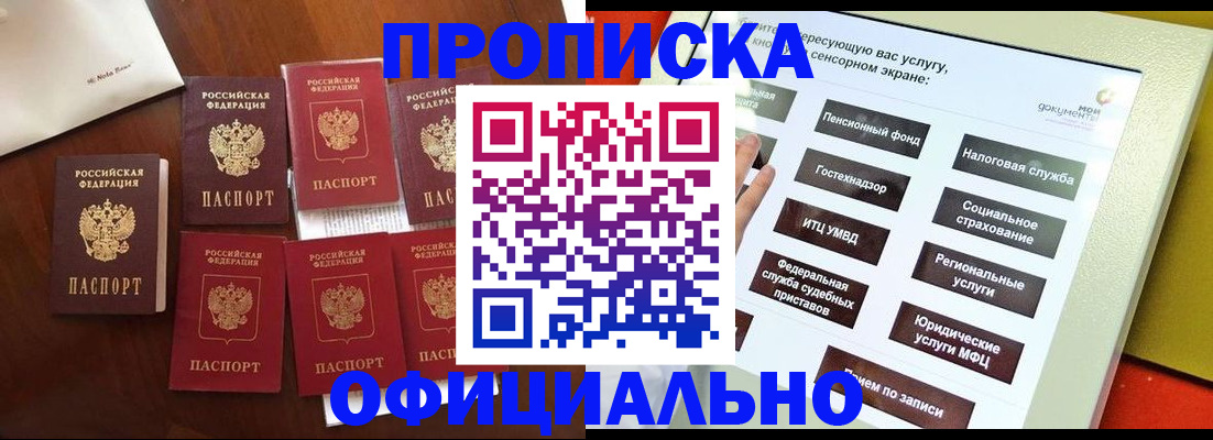 прописка для работы в Дагестане